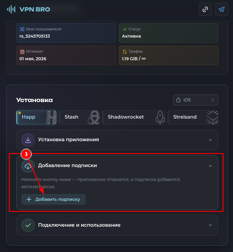 Добавление подписки